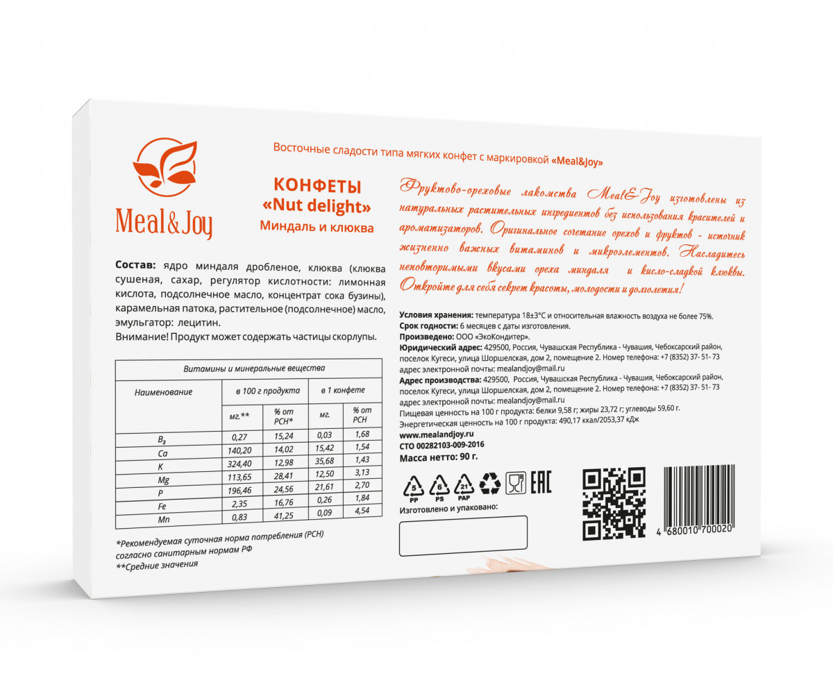 Gift Nut "Миндаль и клюква", конфеты 90 г., (картонная упаковка)