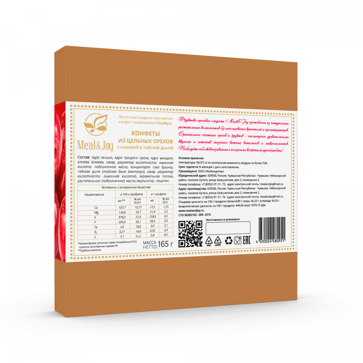 Gift Candies "Конфеты из цельных орехов с клюквой и тайской дыней", 165 г (картонная упаковка)
