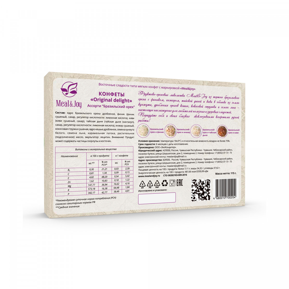 Gift Delight "Ассорти Бразильский орех", конфеты 125 г., (картонная упаковка)