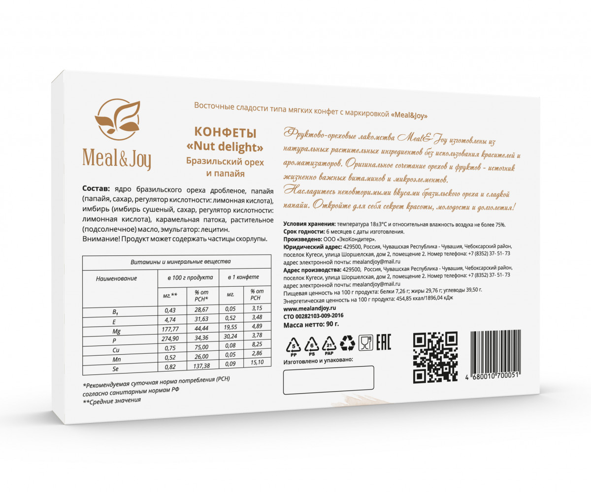 Gift Nut "Бразильский орех и папайя", конфеты 90 г., (картонная упаковка)
