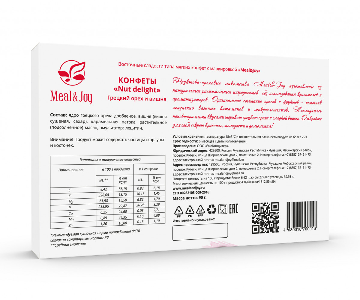 Gift Nut "Грецкий орех и вишня", конфеты 90 г., (картонная упаковка)