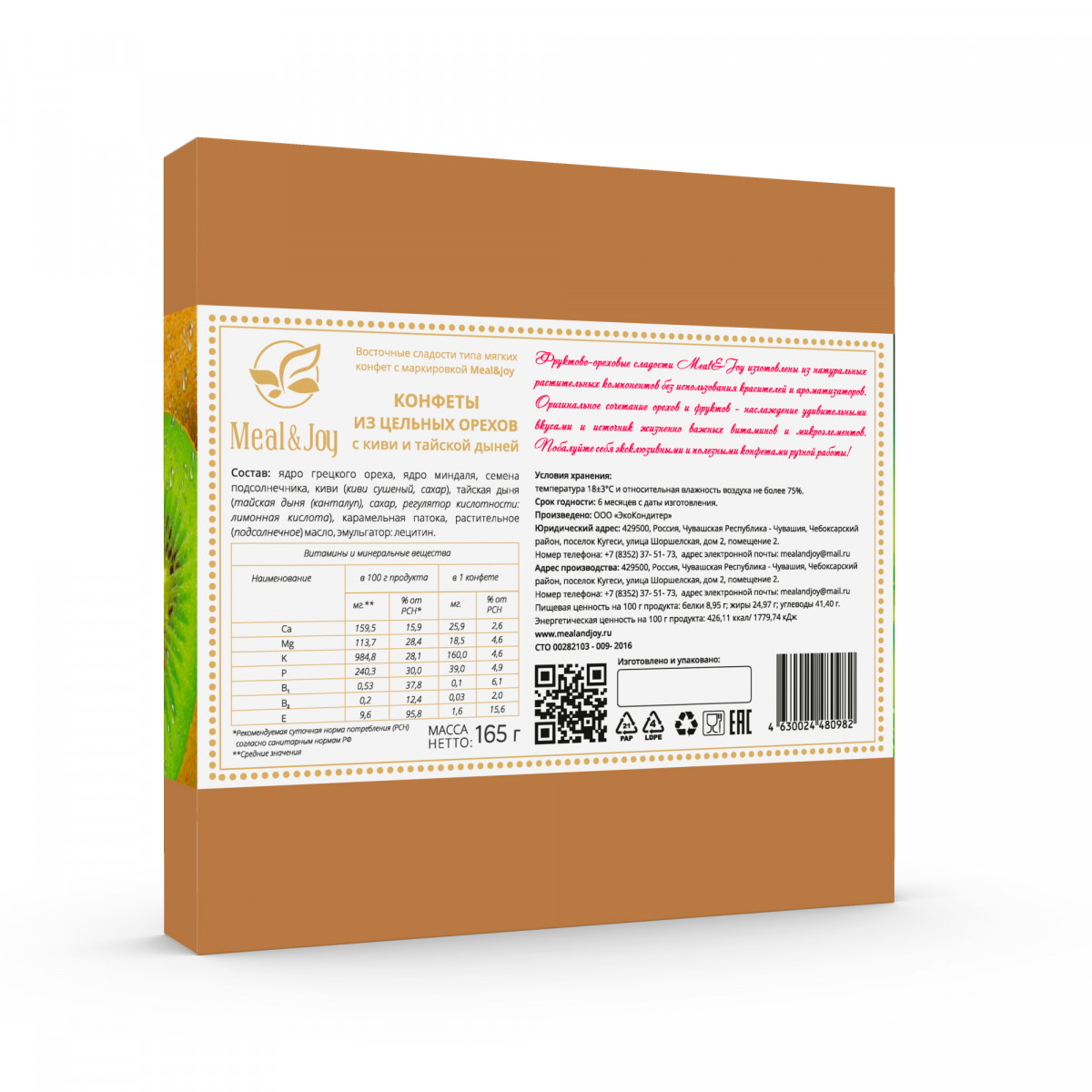 Gift Candies "Конфеты из цельных орехов с киви и тайской дыней", 165 г (картонная упаковка)