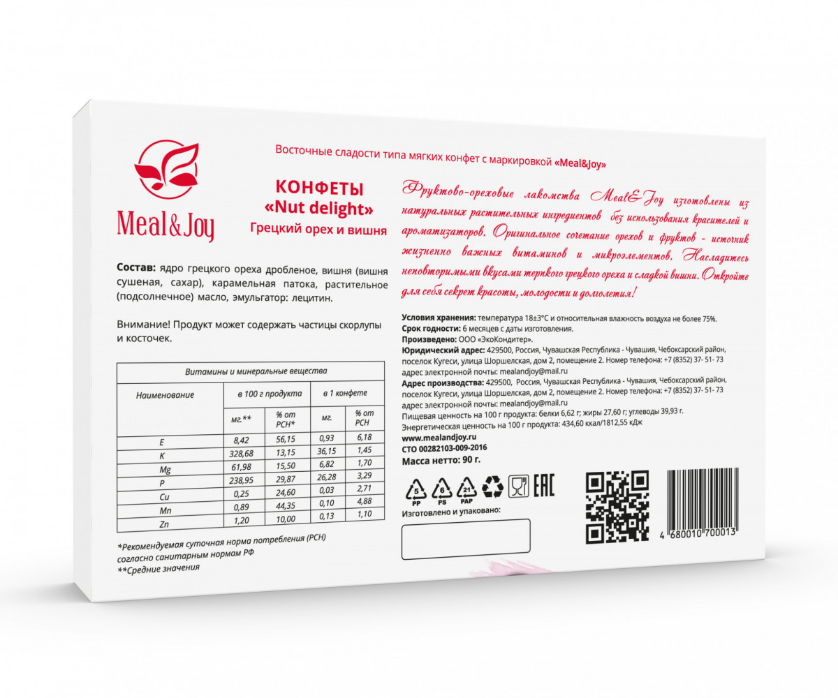 Gift Nut "Грецкий орех и вишня", конфеты 90 г., (картонная упаковка)